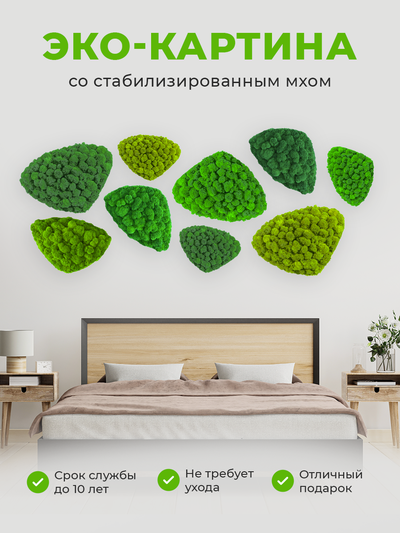 МИКС ЭКО-КАРТИН 02