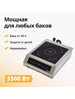 Индукционная плита iPlate 3500 NORA