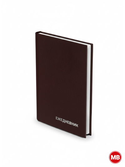 Ежедневник недатированный А5 с твёрдой коричневой обложкой, 272 страницы