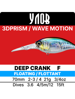 Воблер "DEEP CRANK-F" (70mm /21g /dives 3.6-4.5m)