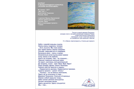 № 3217 Константин Товескин "Мы там..." (Россия, Омск).Лауреат III Международного конкурса "Поэзия Ангелов Мира" – 2021