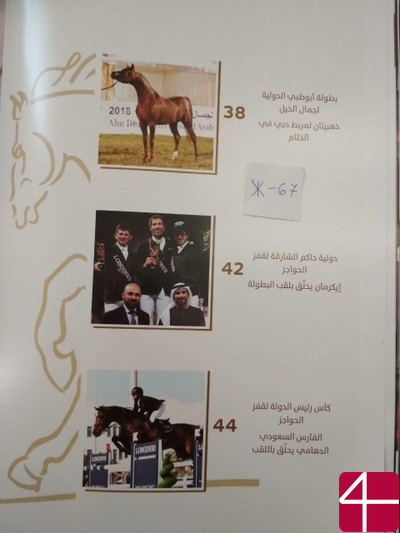 Журнал "Al Badia" (Кочевники) - Верховая езда как образ жизни