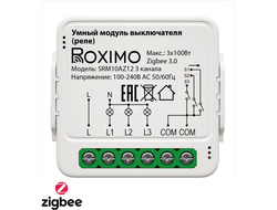 Умный Zigbee модуль выключателя (реле) трехканальный без нейтрали ROXIMO SRM10AZ12-3