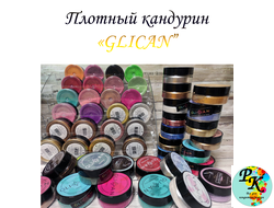 ПЛОТНЫЙ КАНДУРИН GLICAN