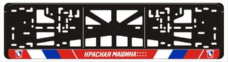 КРАСНАЯ МАШИНА