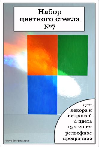 Набор цветного стекла №7