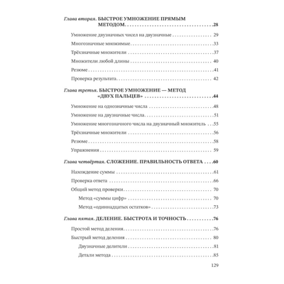 Система быстрого счёта по Трахтенбергу