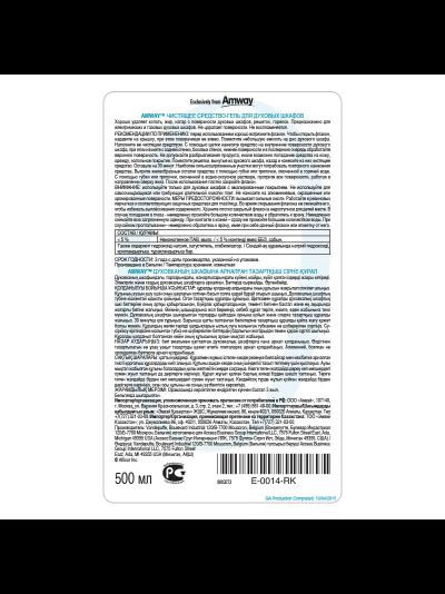 Amway™ Чистящее средство-гель для духовых шкафов