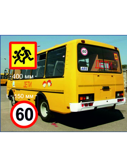 Таблички ПДД на автобусы