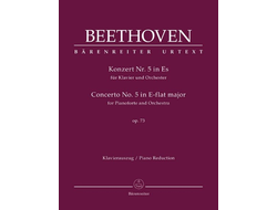 Beethoven. Konzert №5 Es-Dur op.73 für Klavier und Orchester: für 2 Klaviere