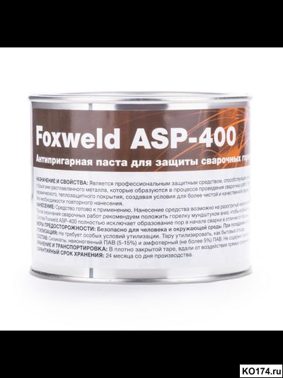 Паста антипригарная FOXWELD ASP-400