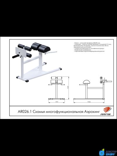 Скамья многофункциональная Аэрокинг