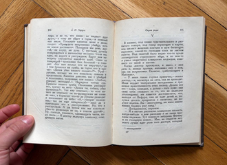 Герцен А.И. Повести и рассказы