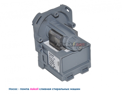 Сливной насос - помпа ASKOLL mod.M50 для стиральных машин Bosch / Siemens  купить в Саранске