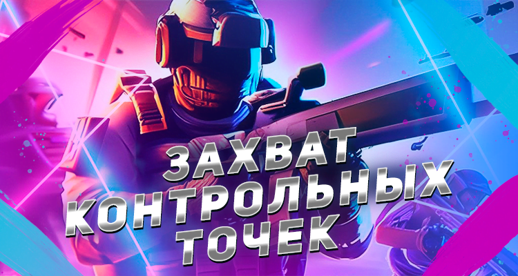 Популярные сценарии на лазертаг арене LAZERFRAG
