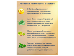 Флоресан Пантенол БАЛЬЗАМ после загара ПАНТЕНОЛ АКТИВ, 100мл