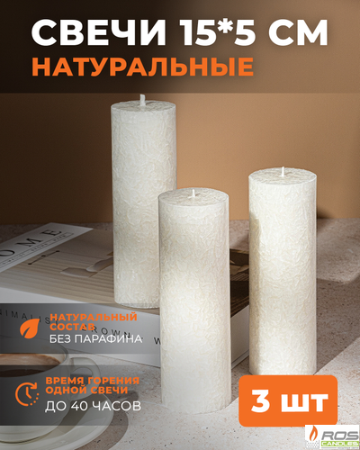 Свеча столбик белая не ароматизированная, 5*15см - 3шт