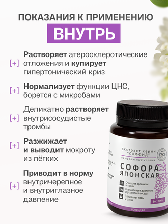 Экстракт софоры японской для внутреннего применения 100 гр.