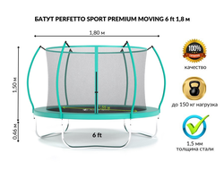 Батут с защитной сеткой "PERFETTO SPORT PREMIUM MOVING 6" диаметр 1,8 м купить в Воронеже