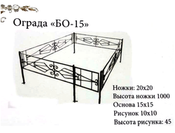 Ограда "БО-15"