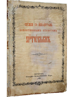 Служба с акафистом Божественным Страстям Христовым