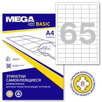 Этикетки А4 самоклеящиеся ProMEGA Label Basic, белые, 38х21.2мм, 65шт/л, 100л, 891151