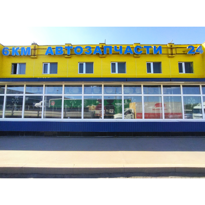 Avtoall  |  ул. Реутовская, д. 19а