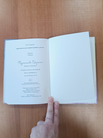 Елена Тарарина. Практикум по арт-терапии в работе с детьми.