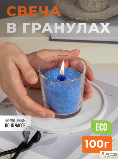 Насыпная свеча "Радость" 7*7 см, цвет "Синий"