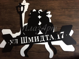 адресная табличка