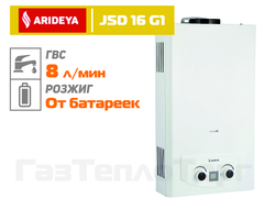 Газовая колонка Arideya JSD 16 G1