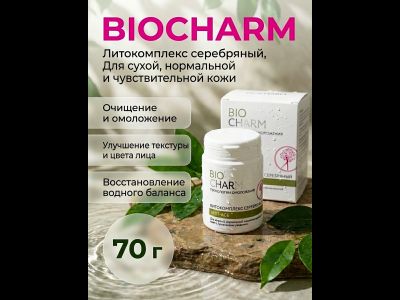 Литокомплекс серебряный 70 г АНТИ-ЭЙДЖ  ДЛЯ СУХОЙ, нормальной и чувствительной кожи с признаками увядания.