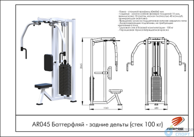 Баттерфляй-задние дельты (стек 100 кг)