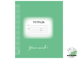 Тетрадь  12 л, BRAUBERG ЭКО "5-КА", частая косая линия, обложка плотная мелованная бумага, зеленая, 104766