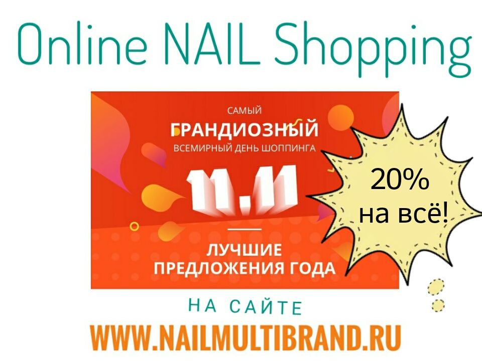 Топ Шоп Нейлс Интернет Магазин Спб