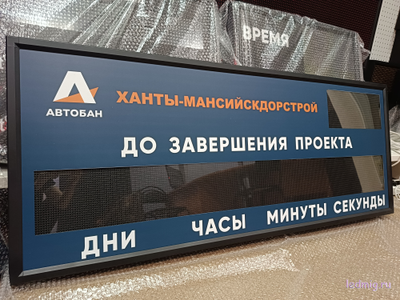 Таймер отсчета дней до завершения проекта с названием   530*1330мм