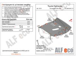 Toyota Highlander (XU20) 2003-2007 V-2,4 Защита картера и КПП (Сталь 2мм) ALF2428ST