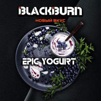 Табак Black Burn Epic Yogurt Черничный Йогурт 25 гр
