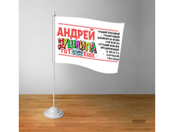 Флажок настольный #10 Андрей