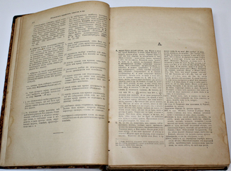 Даль В. Толковый словарь живого великорусского языка. Том 1: А – З. СПб.-М.: Изд. Т-ва М.О.Вольф, [1911].