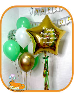 Большая звезда с индивидуальной надписью, букет из 10 шарикрв