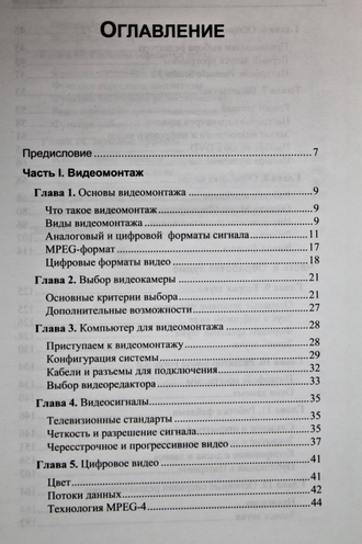 Глушаков С.В. Цифровое видео и аудио. М.: АСТ. 2008г.