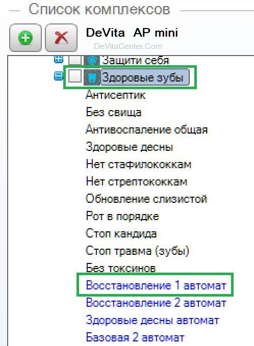 Автоматическая программа DeVita AP «Восстановление 1 автомат» 