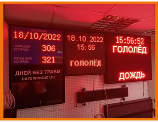 Светодиодное табло, промышленный таймер, табло погодных условий ...