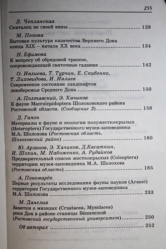Вешенский вестник. Вып.3. Сборник статей и документов. Ростов-на-Дону: Ростиздат. 2004.