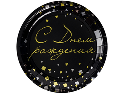 Тарелка С ДР Конфетти черн 17см 6шт