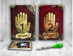 Книги Диппера №1, №2 Гравити Фолз (148 страниц с картинками) + Подарки