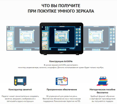 Логопедическое умное зеркало ArtikMe