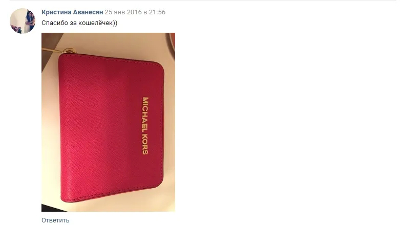 Спасибо за кошелёчек))