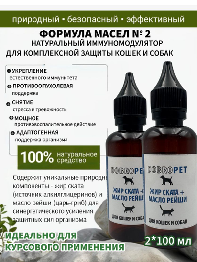 Кормовая добавка для собак и кошек: Жир ската + Масло рейши, DOBROPET, 100 мл